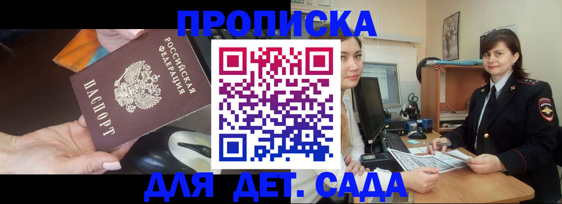 временная прописка в Валдае